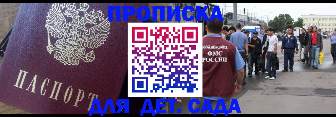 прописка ребенка в Волосово