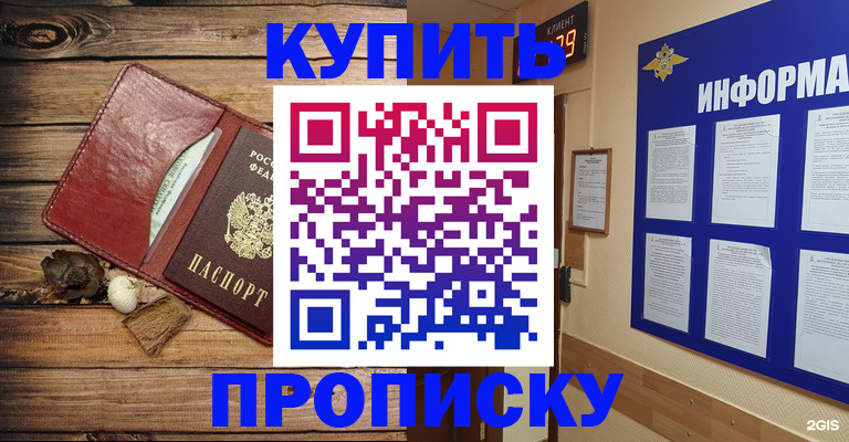 прописка ребенка в Волосово